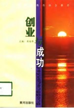 创业与成功