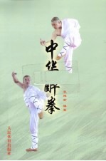 中华醉拳