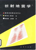 折射地震学  构造和速度的横向分辨率