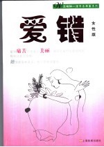 爱错  女性版