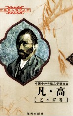 凡·高  1853-1890  荷兰艺术家