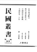 现代科学进化史