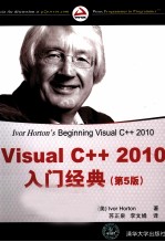 Visual C++2010入门经典  第5版