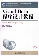 Visual Basic程序设计教程