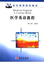 医学英语教程