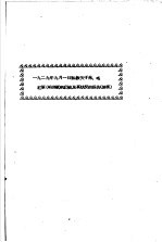 1929年9月1日陈毅关于朱、毛红军  红四军  的历史及其状况的报告  摘要