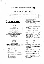 2005年全国及各省市高考试题全解  数学卷