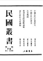 第一编  76  中国古代社会研究