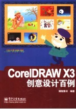 CorelDRAW X3创意设计百例