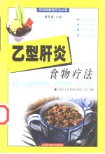 乙型肝炎食物疗法