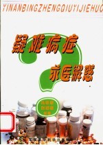 疑难病症求医解惑  《人民日报·海外版·冯大夫信箱》之三