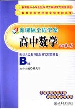 新课标全程学案  高中数学  选修2-2