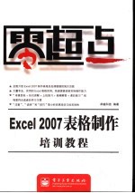 Excel 2007表格制作培训教程