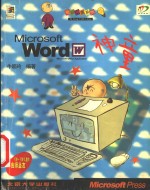 Microsoft Word 神童