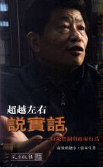 超越左右说实话  财税体制与政府行为