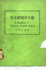 英文错别字手册