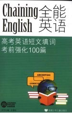 高考英语短文填词考前强化100篇