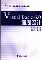 VISUAL BASIC 6.0程序设计