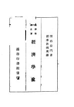 经济学史