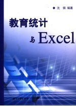 教育统计与Excel