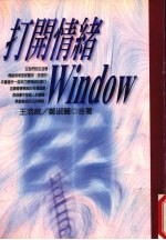 打开情绪Window