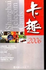 卡趣  2006