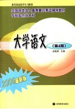 大学语文  2006年最新版