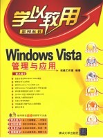 Windows Vista管理与应用