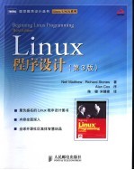 Linux程序设计  第3版