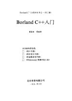 Borland C++入门与用户手册  2