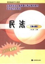 民法  2006最新版