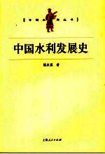 中国水利发展史