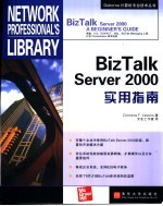 BizTalk Server 2000实用指南