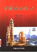 中国石油化工-科技信息指南  2000年  下