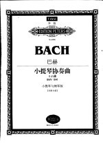 巴赫小提琴协奏曲 a小调 BWV1041 小提琴与钢琴版