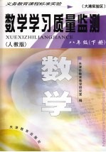 数学学习质量监测  八年级  下  人教版