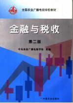 金融与税收