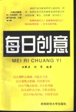 每日创意