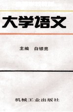 大学语文