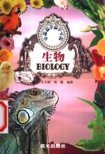 中国孩子的千千问  生物