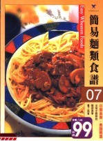 简易面类食谱