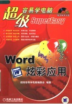 Word炫彩应用