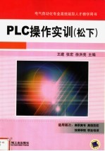 PLC操作实训 松下