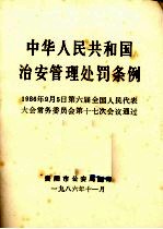 马克思主义哲学学习纲要问题解答  1986年9月5日第六届全国人民代表大会乘务委员第十七次会议通