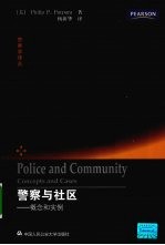 警察与社区  概念和实例