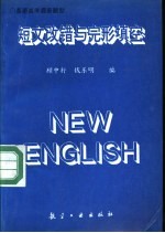 短文改错与完形填空  英语高考最新题型