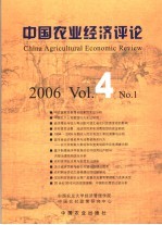 中国农业经济评论  2006.4.  No.1