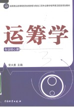 运筹学