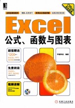 Excel公式、函数与图表