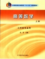 高等数学  上